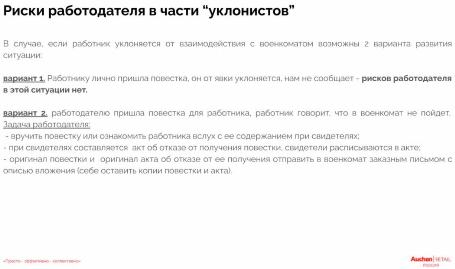 The text in the screenshot: “Employer’s risks in dealing with draft dodgers. If an employee has been served a draft card at home and has been evading the daft without telling the employer, the employer is not at risk. If an employe has been served a draft card at workplace and says he won’t go to the enlistment office, the employer is at risk, and it must either serve the draft card on the employee in the presence of witnesses or make a certificate of the employee’s refusal to accept the draft card.”