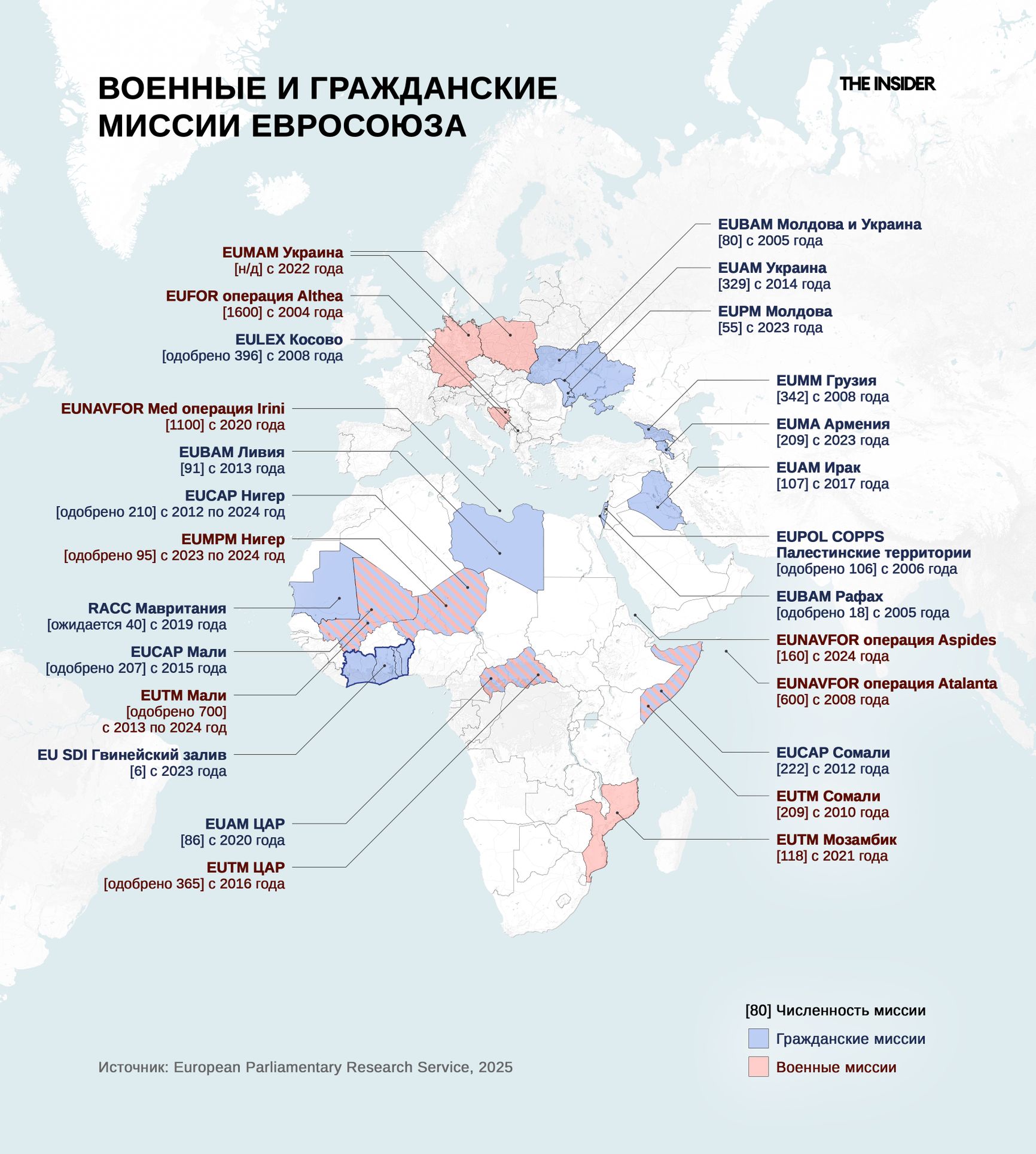 Европейские и гражданские миссии Евросоюза по состоянию на 2024 год