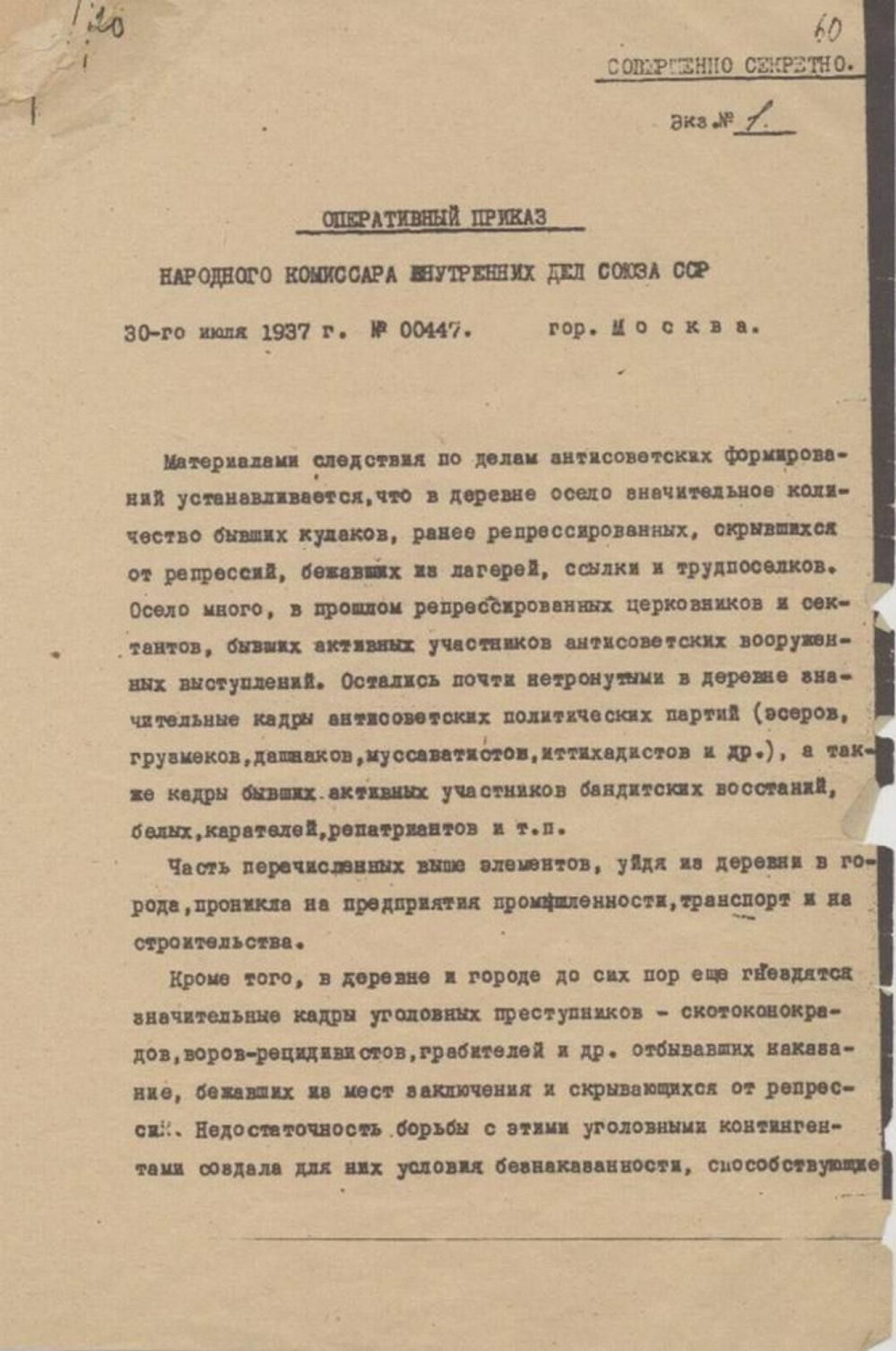 NKVD Order No. 00447